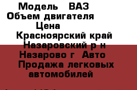  › Модель ­ ВАЗ 2107 › Объем двигателя ­ 1 500 › Цена ­ 35 000 - Красноярский край, Назаровский р-н, Назарово г. Авто » Продажа легковых автомобилей   